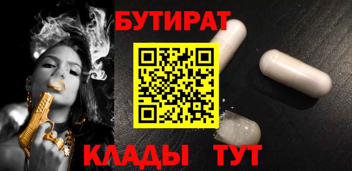 Кохма  БУТИРАТ жидкий экстази  Бутират  Вход с VPN 