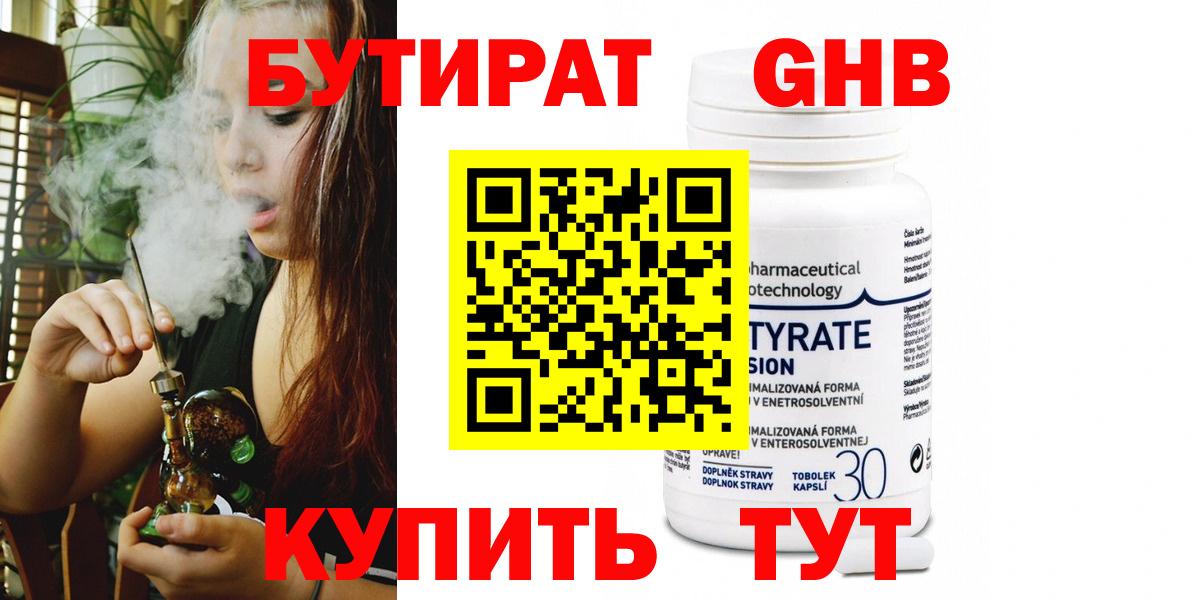 Бутират буратино Кохма