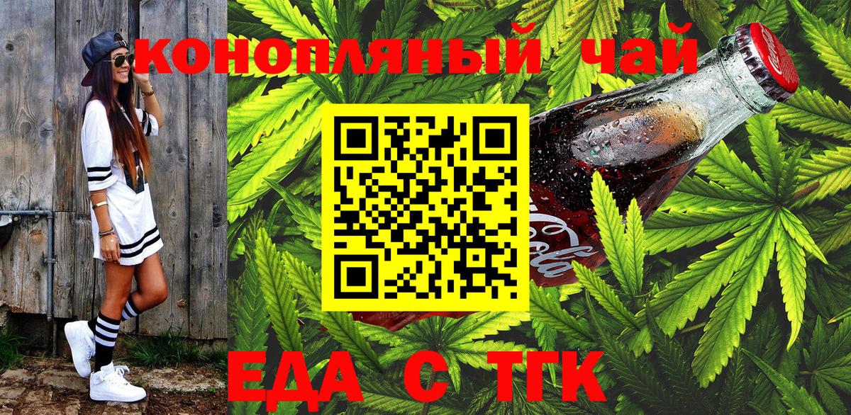 Кохма  Еда ТГК конопля  Вход с VPN 