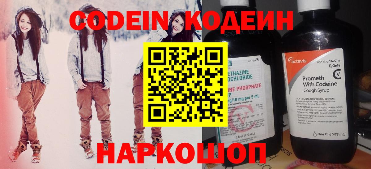 Codein напиток Lean (лин)  Вход с VPN  Кодеин напиток Lean (лин)  Кохма 