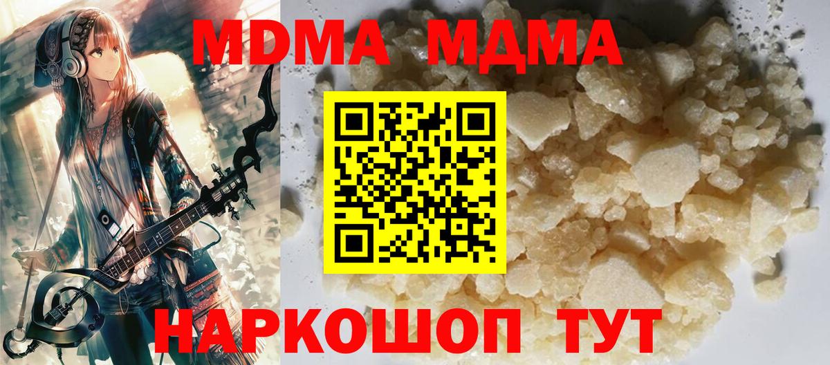 МДМА crystal  Вход с VPN  MDMA Molly  Кохма 