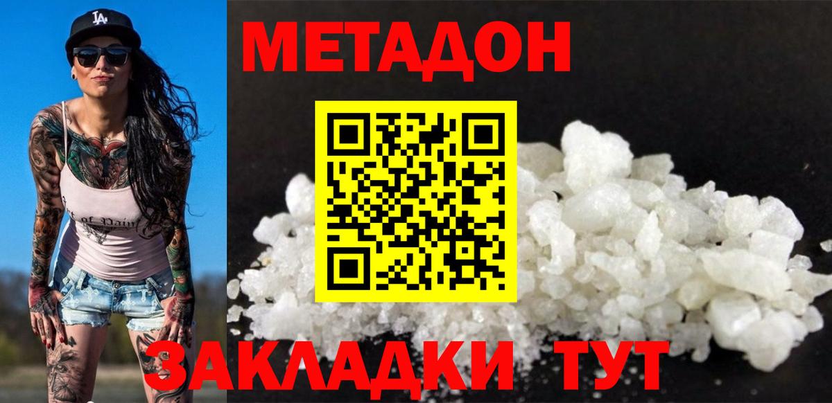 Метадон мёд Кохма