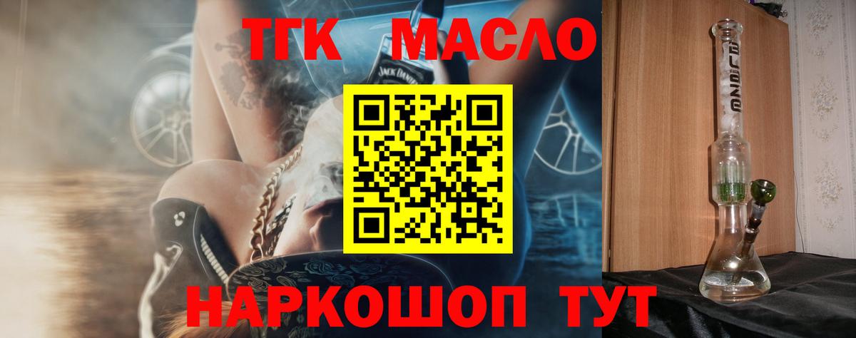ТГК вейп  Вход с VPN  наркошоп  Кохма 